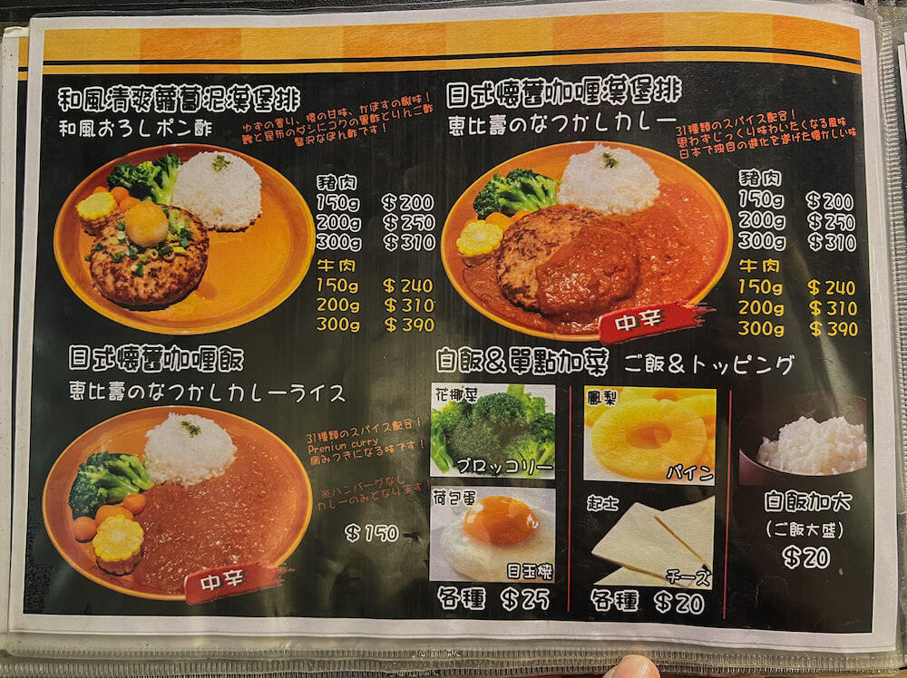 惠比壽和風漢堡排-菜單03