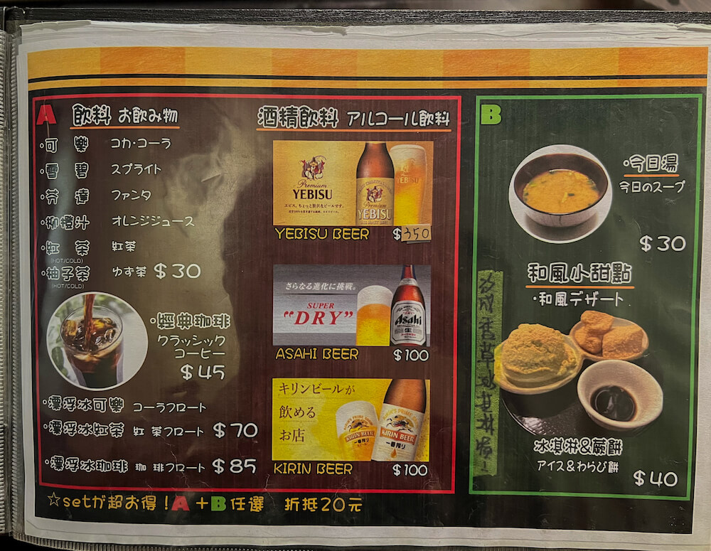 惠比壽和風漢堡排-飲料菜單