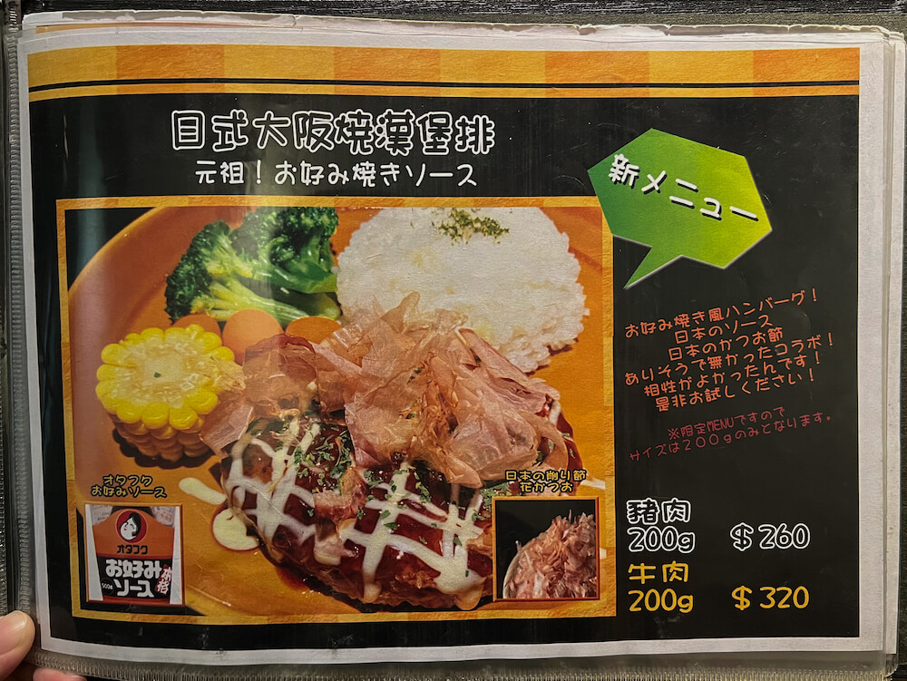 惠比壽和風漢堡排-日式大阪燒漢堡排