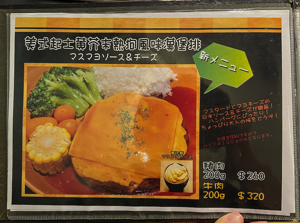 惠比壽和風漢堡排-美式起士黃芥末熱狗風味漢堡排