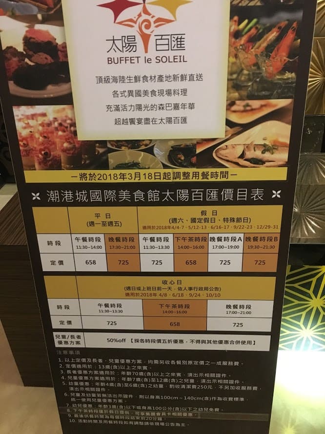 潮港城國際美食館太陽百匯