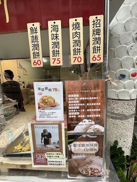 澎湖-海浪潤餅-菜單
