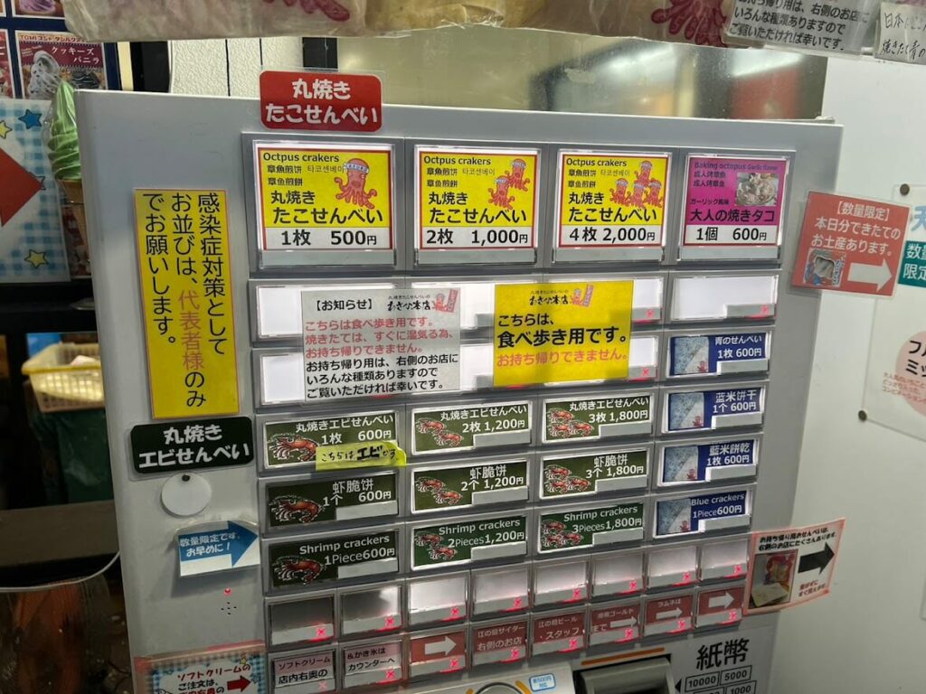 章魚煎餅 朝日本店 販賣機