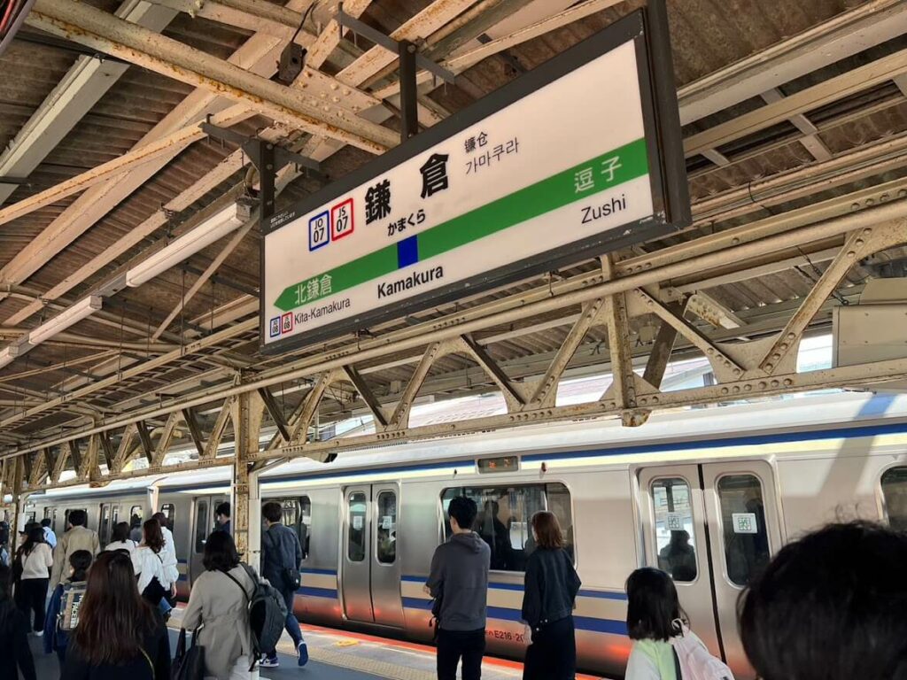 鎌倉站