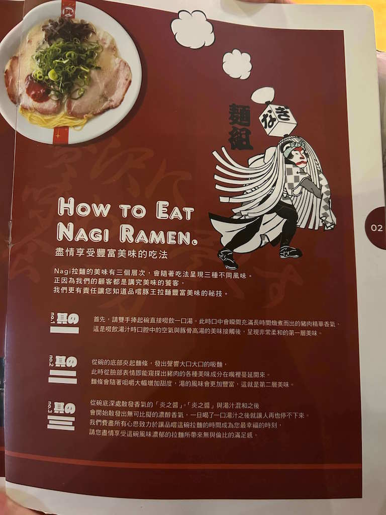 Nagi豚骨拉麵-菜單