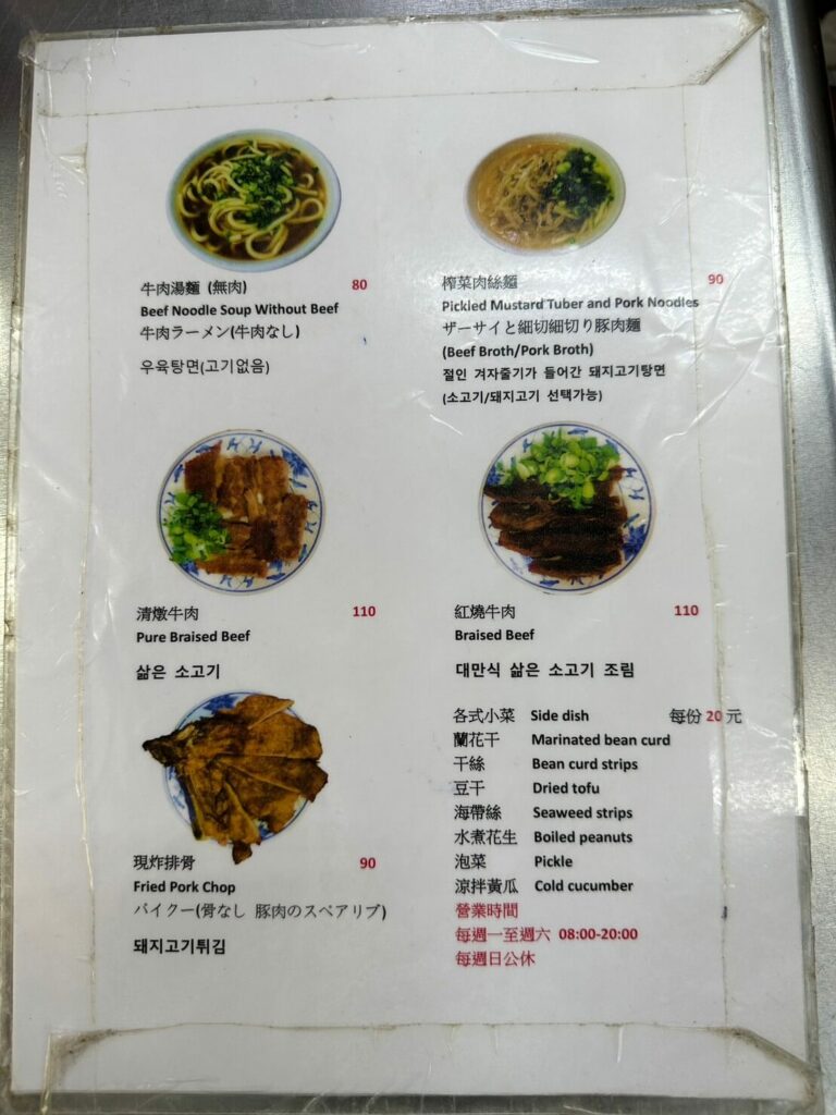 劉山東牛肉麵 菜單2