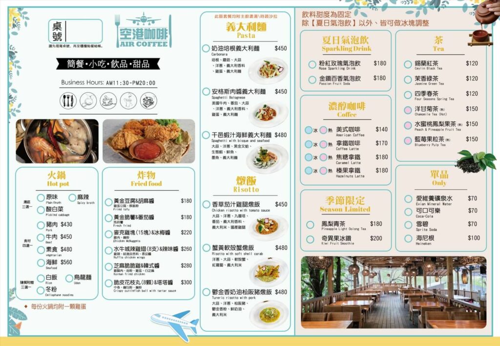 空港咖啡餐廳菜單