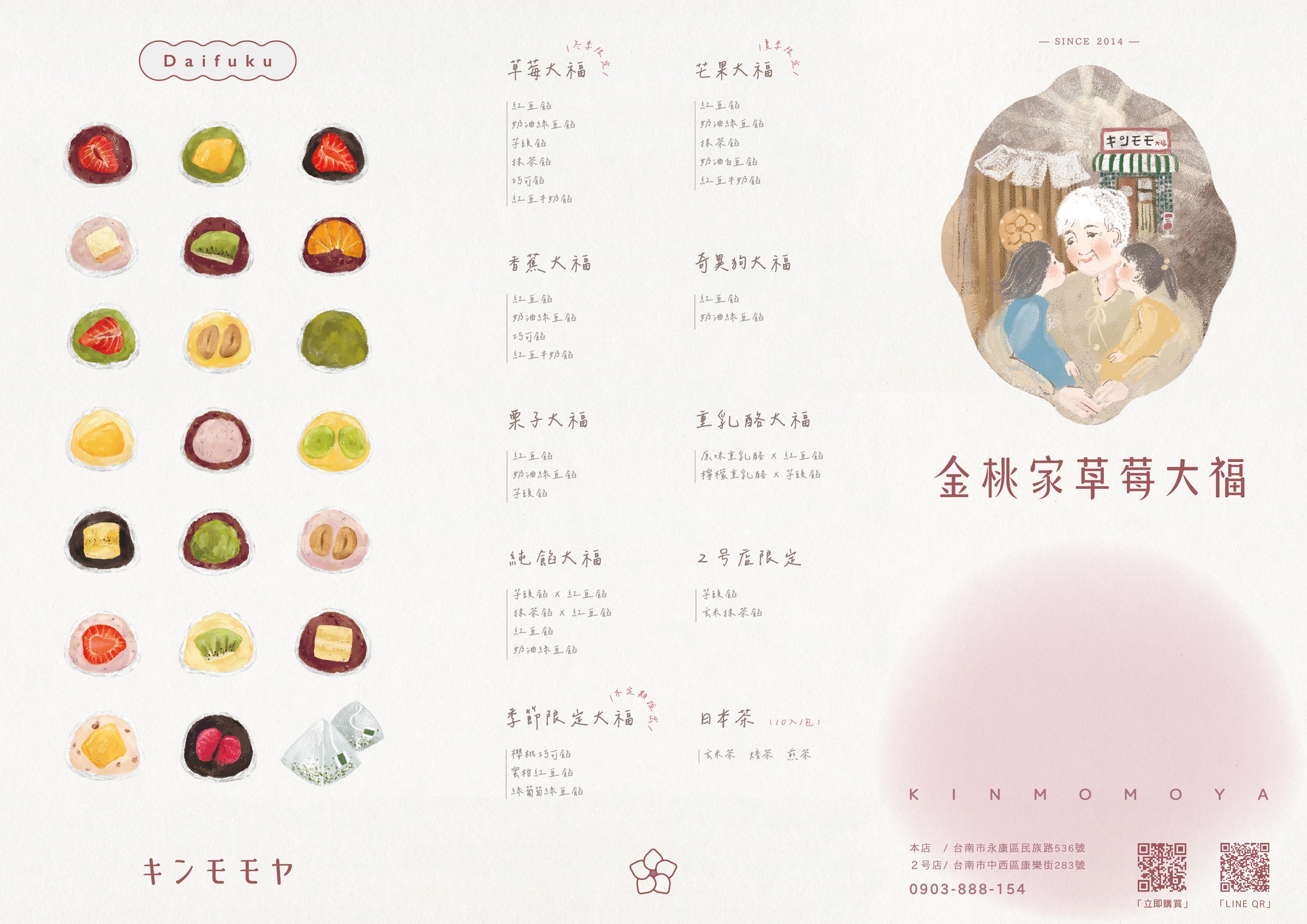 金桃家草莓大福-季節性菜單