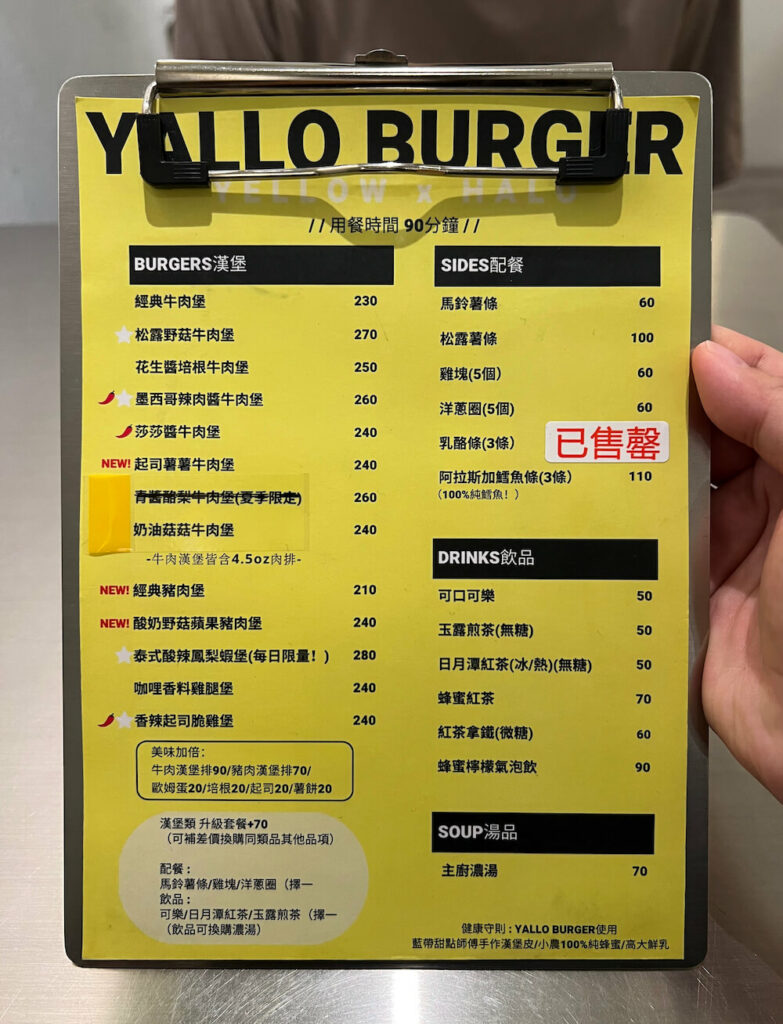 yallo burger-菜單