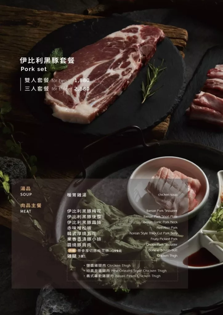 森森燒肉-洲際店-菜單02