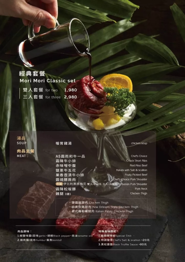 森森燒肉-洲際店-菜單06