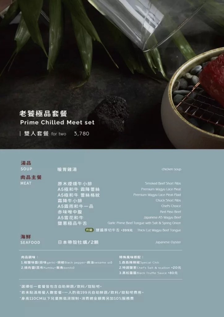 森森燒肉-洲際店-菜單10