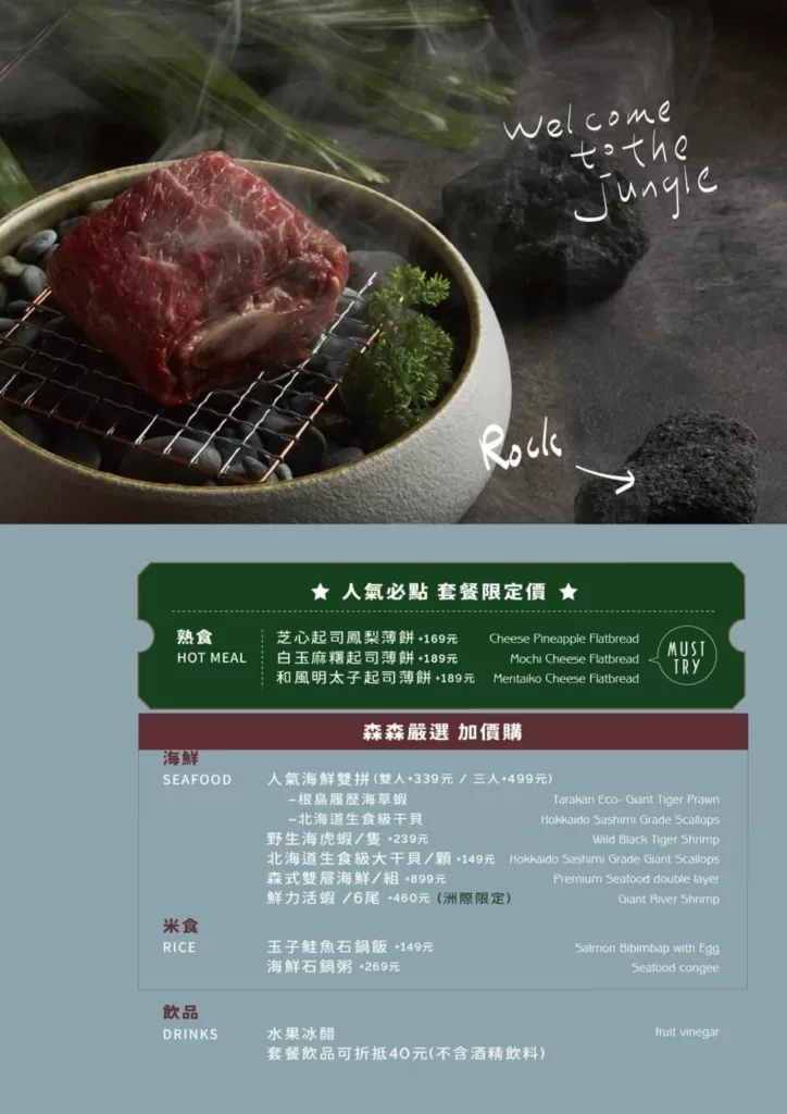森森燒肉-洲際店-菜單11